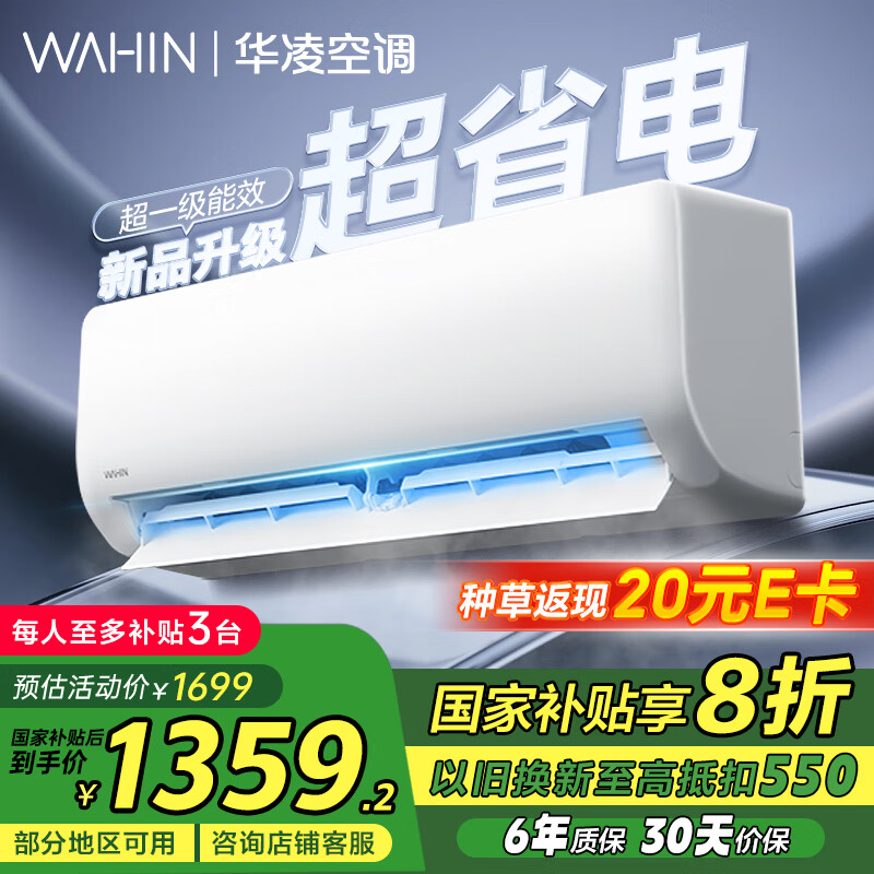 华凌 KFR-35GW/N8HA1 II 新一级能效 壁挂式空调 1.5匹 ￥1353.76