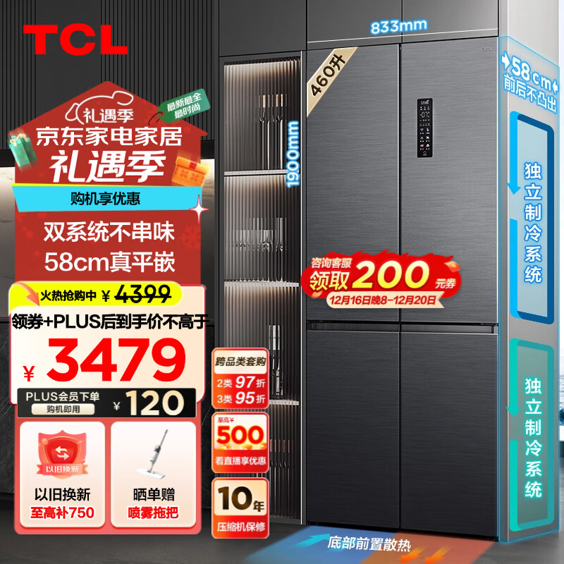 TCL 双系统系列 R460T9-UQS 十字对开门冰箱 460L 冰岩灰 2460.4元（需用券）