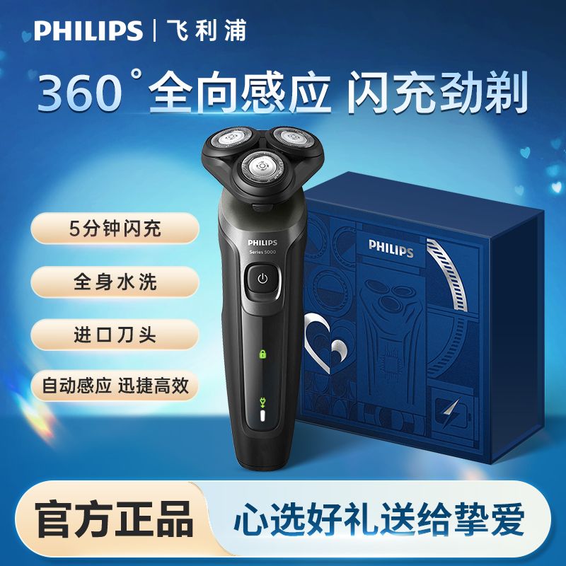 百亿补贴：PHILIPS 飞利浦 S5000系列 电动剃须刀 329元