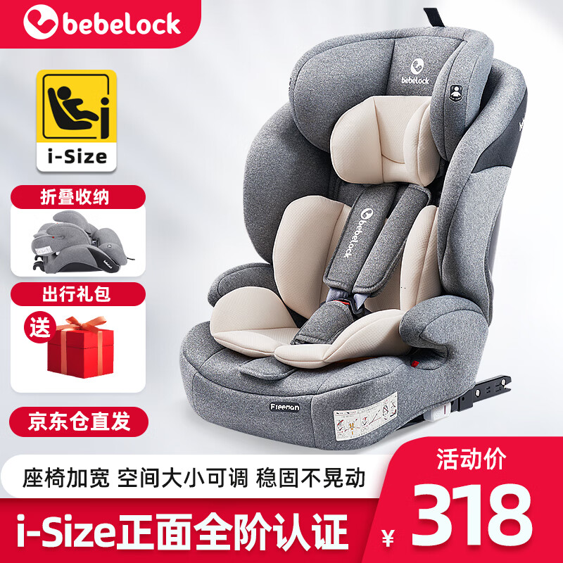 移动端、京东百亿补贴：bebelock 安全座椅 9个月-12岁 太空灰-isofix接口款 i-Siz