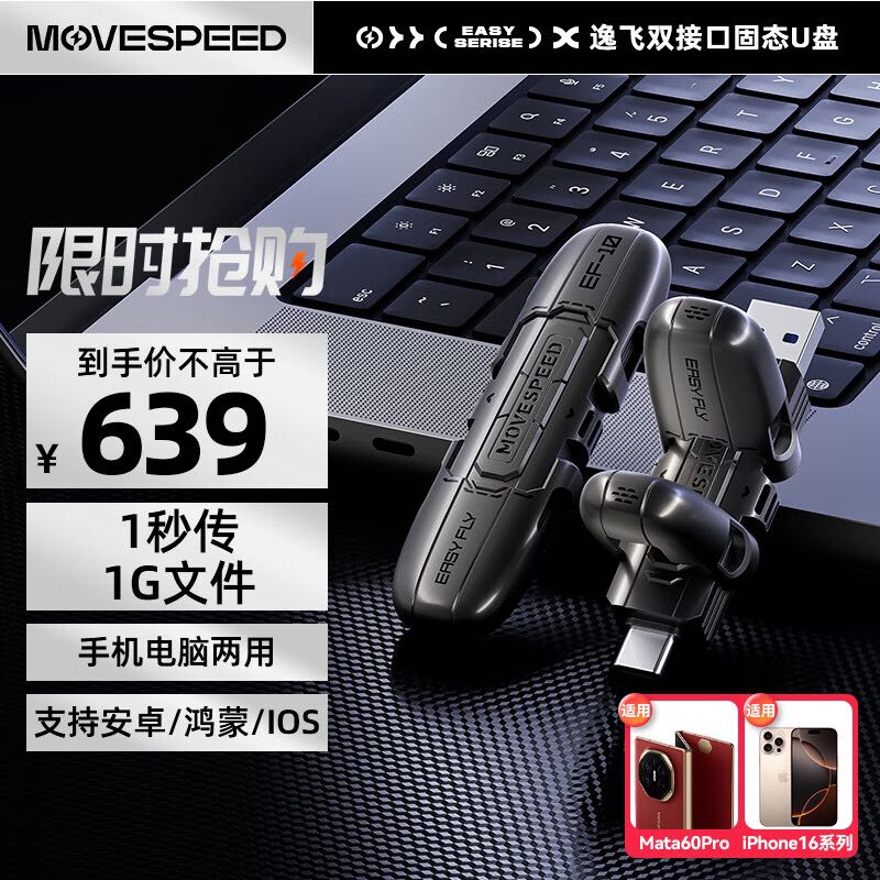 移速 MOVE SPEED 1TB USB3.2 Type-C 两用手机电脑u盘 搭配高速传输散热孔 双接口固