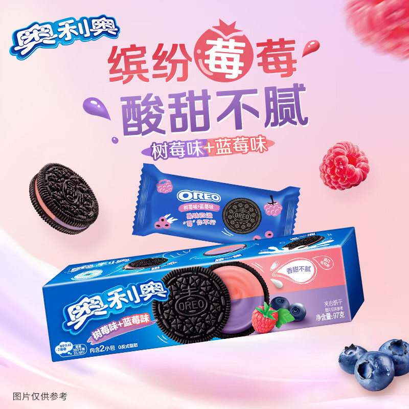 奥利奥 夹心饼干 树莓味+蓝莓味 97g 1.5元 - 线报酷