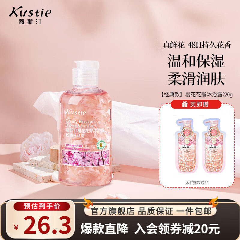 Kustie 蔻斯汀 沐浴露男女通用香氛持久留香沐浴乳浴液滋润保湿 （到手3瓶）