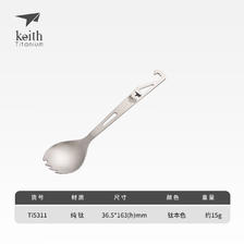 keith 铠斯 铠斯 纯钛餐具叉勺折叠勺 两用轻量儿童勺子饭叉勺餐具套装 Ti5311