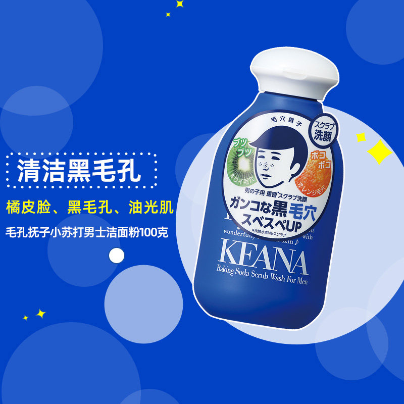 88VIP：石泽研究所 毛孔抚子系列小苏打磨砂男士洁面粉 100g 97.85元