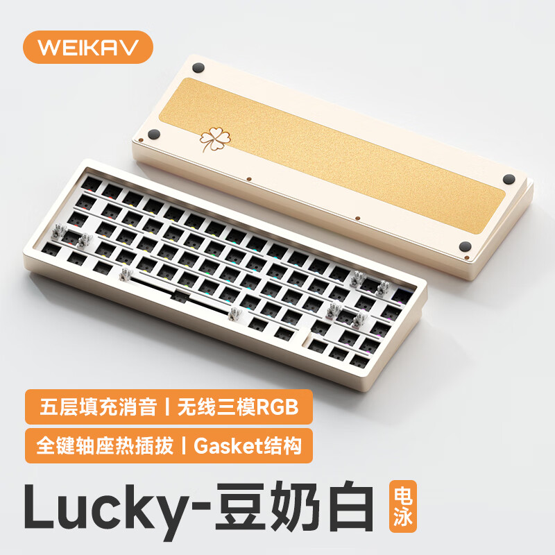PLUS会员：WEIKAV 维咖 Lucky65 三模机械键盘套件 豆奶白三模 RGB 238.35元（需用