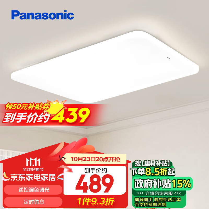 Panasonic 松下 客厅灯吸顶灯现代简约遥控调光调色灯具 超薄灯饰120瓦HHXZX036L 