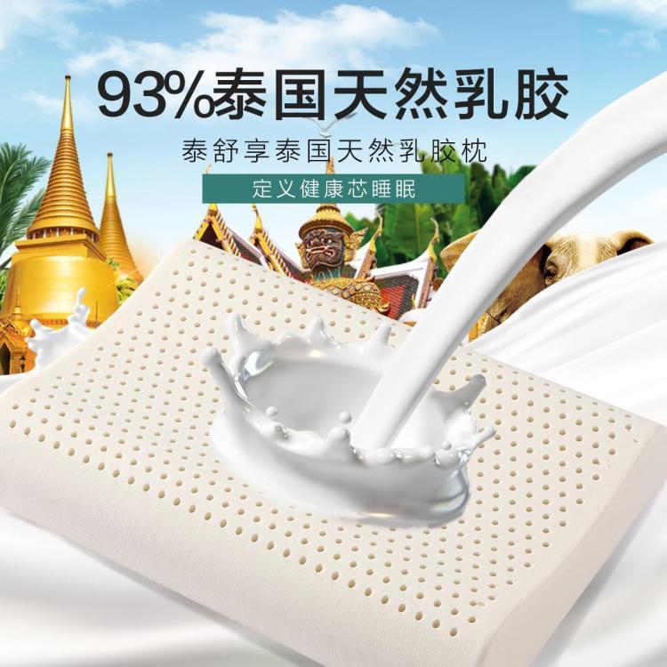 MERCURY 水星家纺 93%泰国天然乳胶枕床上用品护颈枕家用透气乳胶枕头 116元