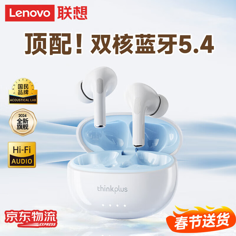 移动端、京东百亿补贴：联想 Lenovo 蓝牙耳机真无线音乐高 霜月白 59.9元