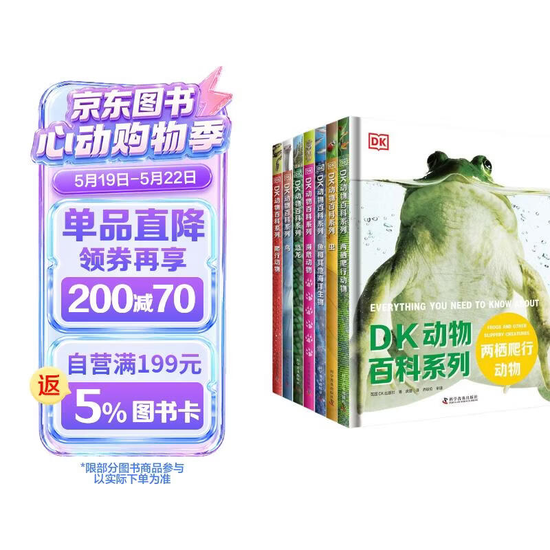 《DK动物百科系列》（套装共7册） 151.95元（需用券）