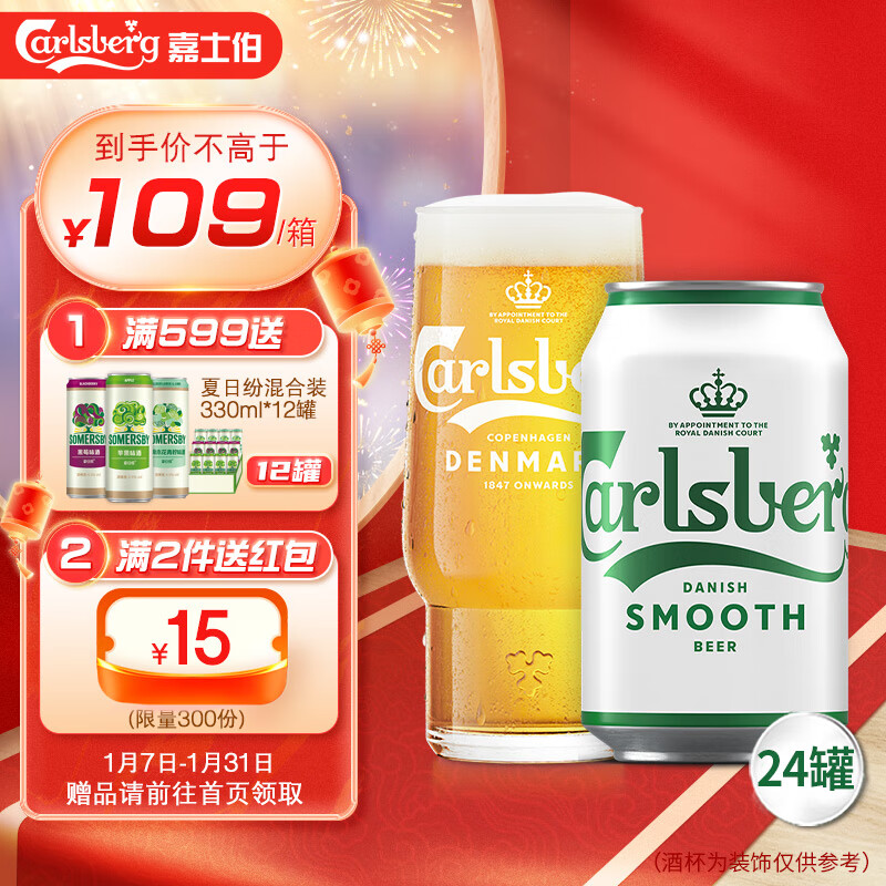 Carlsberg 嘉士伯 淳滑啤酒 330ml*24瓶 99元（需用券）