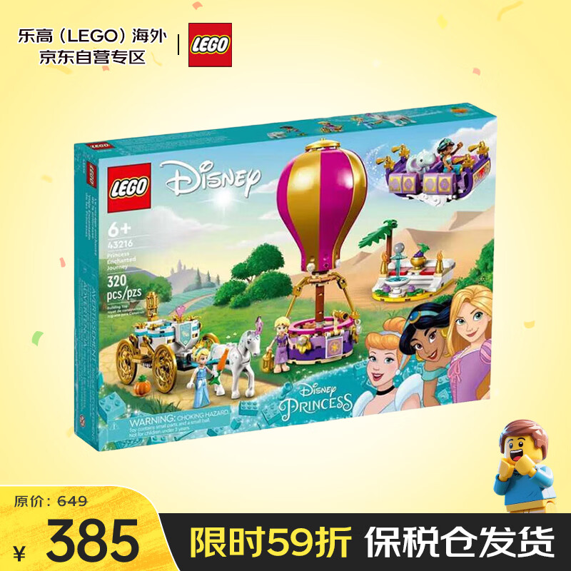 乐高 公主的神奇之旅 365元