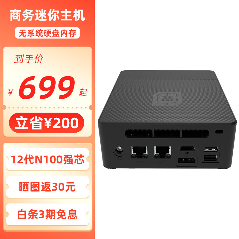 BESTCOM N100 Pro II 迷你台式机 黑色（N100、核芯显卡、16GB、512GB SSD) 双网口 1199
