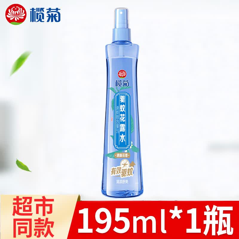 榄菊 驱蚊花露水195ml 基孔肯雅热驱蚊液防蚊清凉清新花香家用喷雾户外 驱