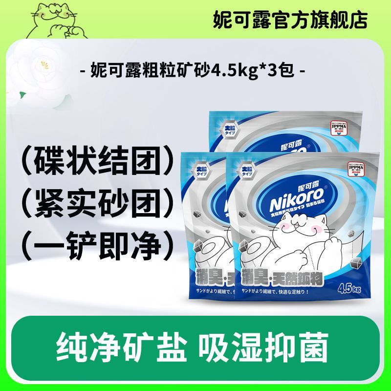 妮可露 猫砂妮可露矿砂整箱猫砂无尘膨润土钠基矿砂除臭山茶花猫沙 45元 - 线报酷