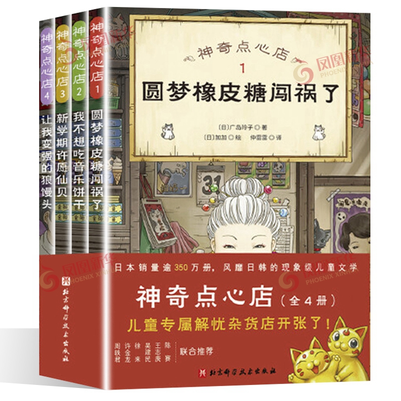 88VIP：《神奇点心店第一辑》 45.22元包邮（需用券）