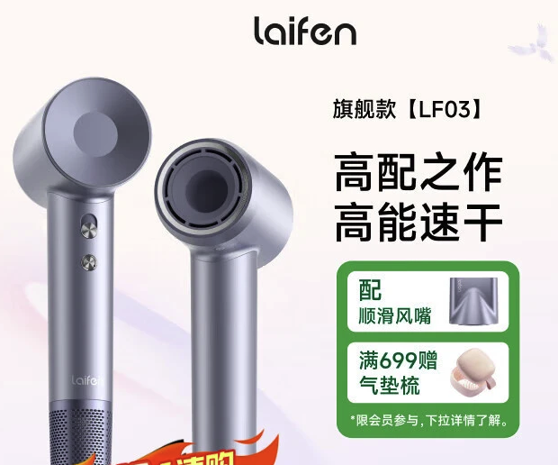 国家补贴、以旧换新、PLUS会员：徕芬 LF03 电吹风 闪银 382.58元（需用券）