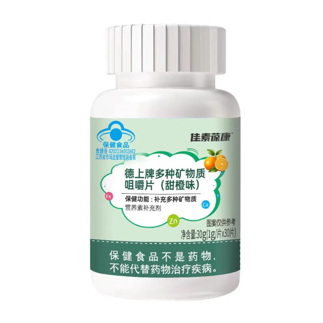 多种矿物质咀嚼片 甜橙味 1g/片*30片 1瓶 9.9元