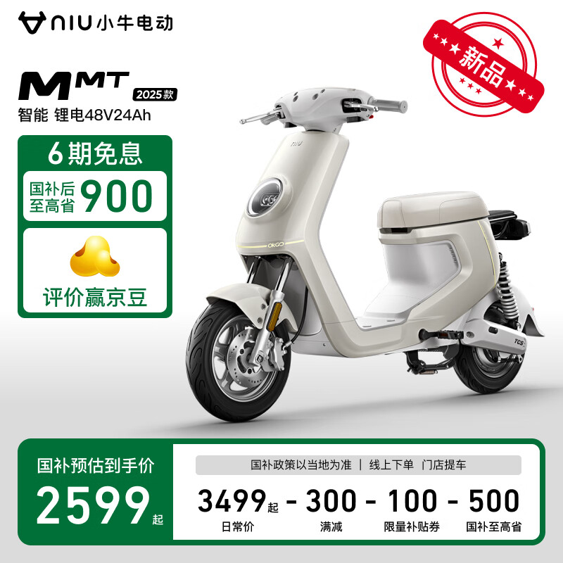 小牛电动 Niu Technologies 自行车MMT锂电两轮新国标电动车通勤代步两轮电动 259