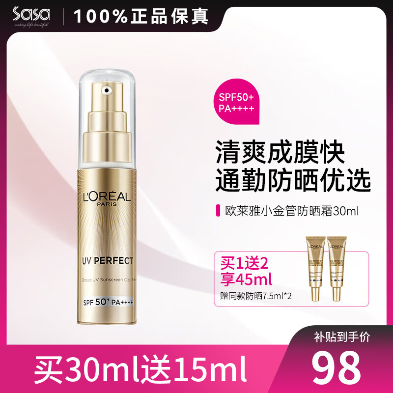 L'OREAL PARIS 完美UV防晒系列 抗UV隔离霜 SPF50+ PA++++ 30ml+15ml ￥98