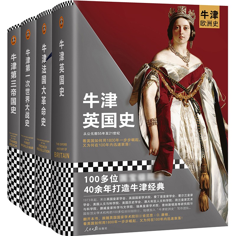 《牛津欧洲史·现代欧洲的诞生四部曲》（精装、套装共4册） 131.61元（满300