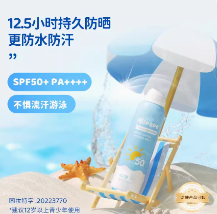 88VIP！Hi!papa 海龟爸爸 儿童防晒喷雾 SPF50 120ml ￥39.43