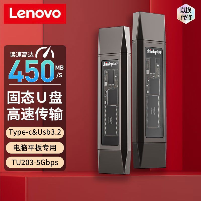 百亿补贴：Lenovo 联想 手机typec双接口3.2可插手机电脑两用内存扩容大容量otg