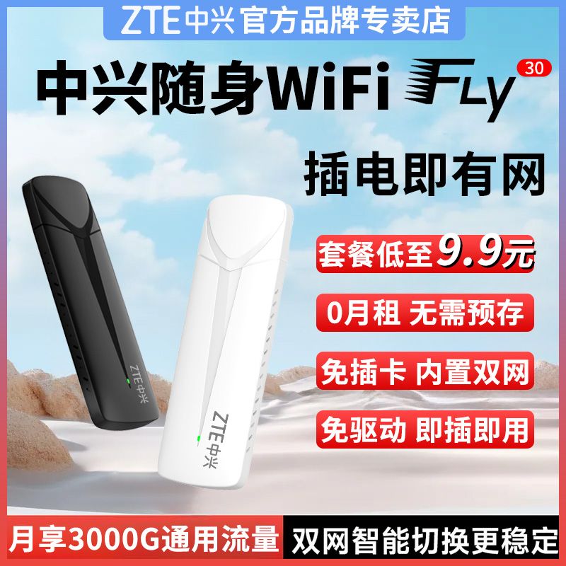 百亿补贴：ZTE 中兴 F30随身wifi无线网4g路由器车载便携宿舍出租房上网卡全