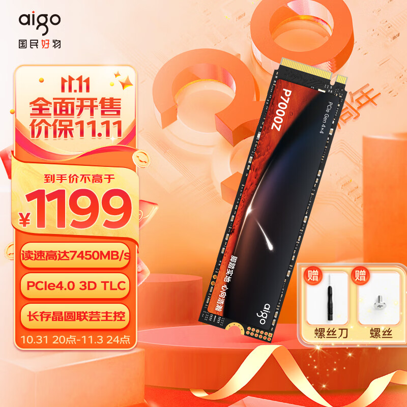 aigo 爱国者P7000Z NVMe M.2 固态硬盘4TB（PCIe 4.0） 1159元（需用券