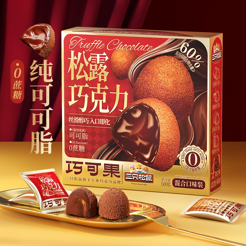 三只松鼠松露巧克力500g 券后16.9元