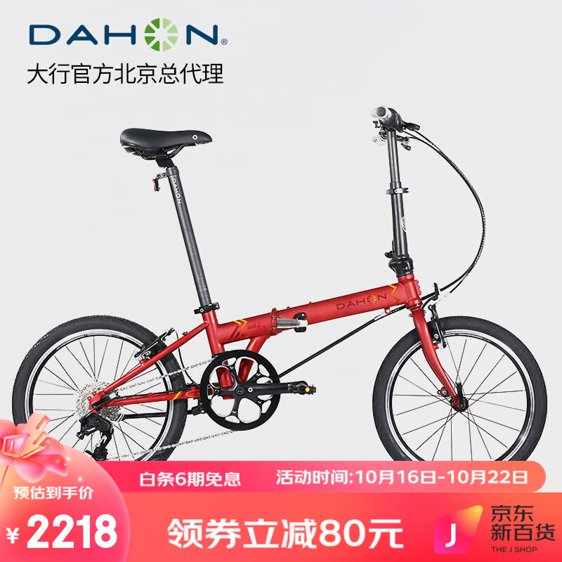 DAHON 大行 折叠自行车20寸8速P8青春款KAC081 1882元（需用券）