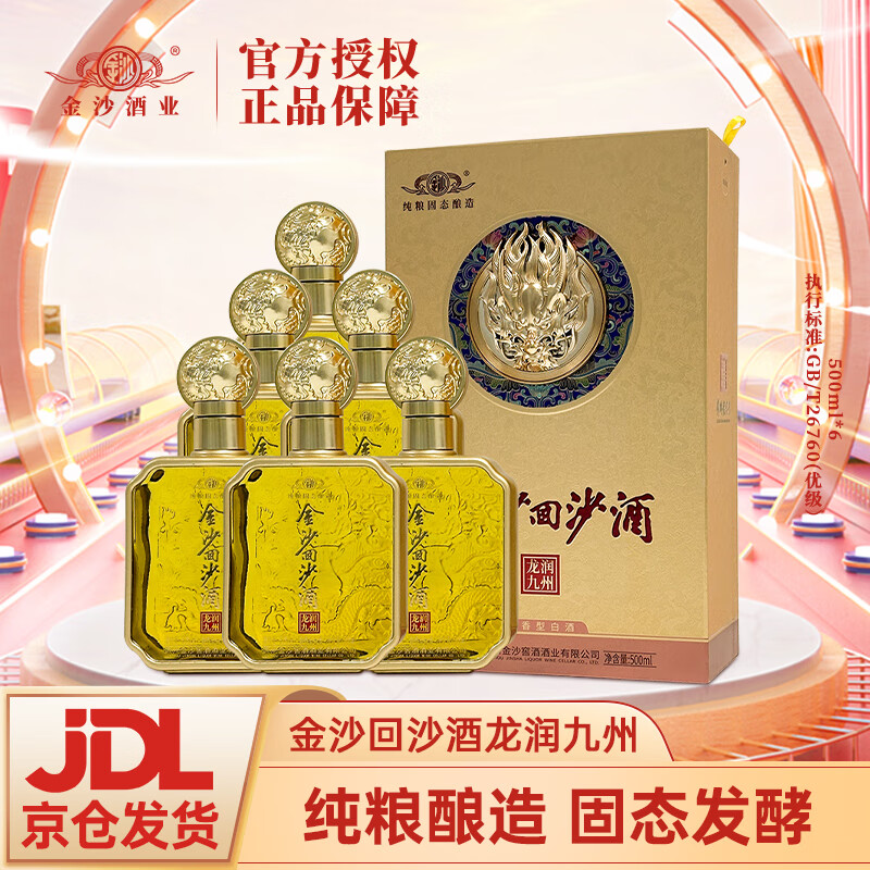 JINSHA 金沙 回沙酒 贵州酱酒 53度 500mL 6瓶 859元（需用券）