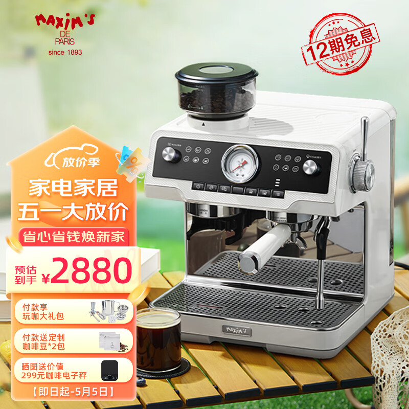 MAXIM'S 马克西姆 新马赛半自动咖啡机 2326.4元（需用券）