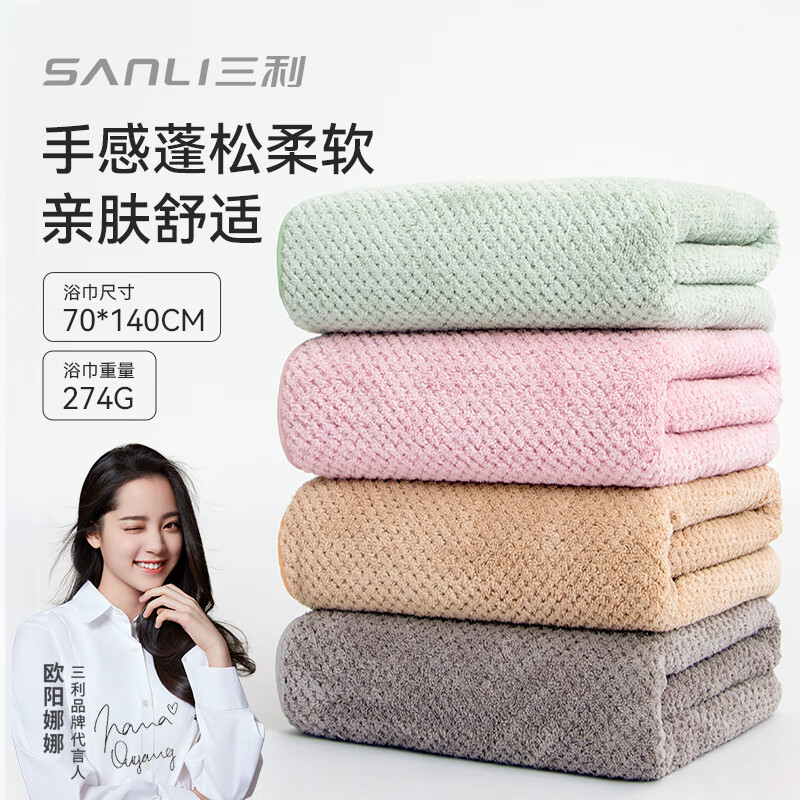 SANLI 三利 A类珊瑚绒柔软吸水菠萝格浴巾 70*140cm 绿色 15.66元（需用券）