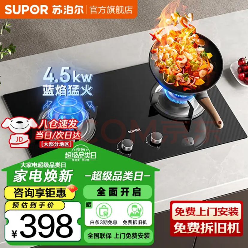 SUPOR 苏泊尔 JZT-Z-NB05S 燃气灶 4.5kW 天然气 345.5元（需用券）