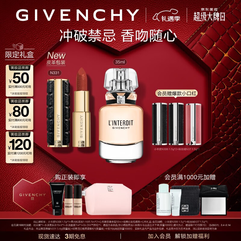 GIVENCHY 纪梵希 【情人节礼物】香水女35ml+小羊皮口红唇膏331限定礼盒 1043.35