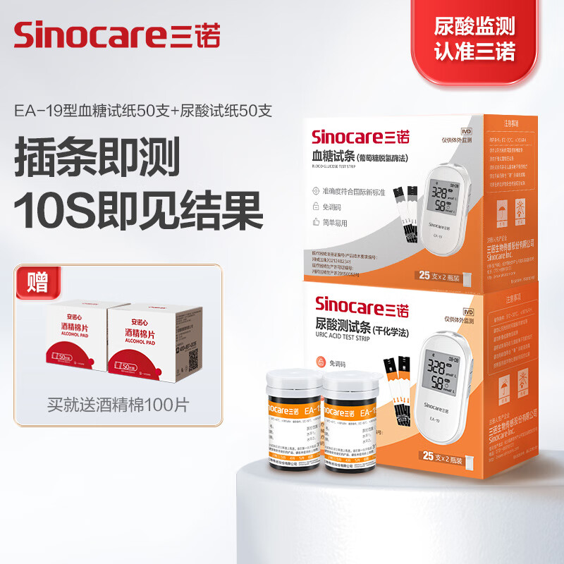 国补7折：三诺 Sinocare EA-19尿酸血糖测试仪家用适用EA-19 109.8元（需用券）