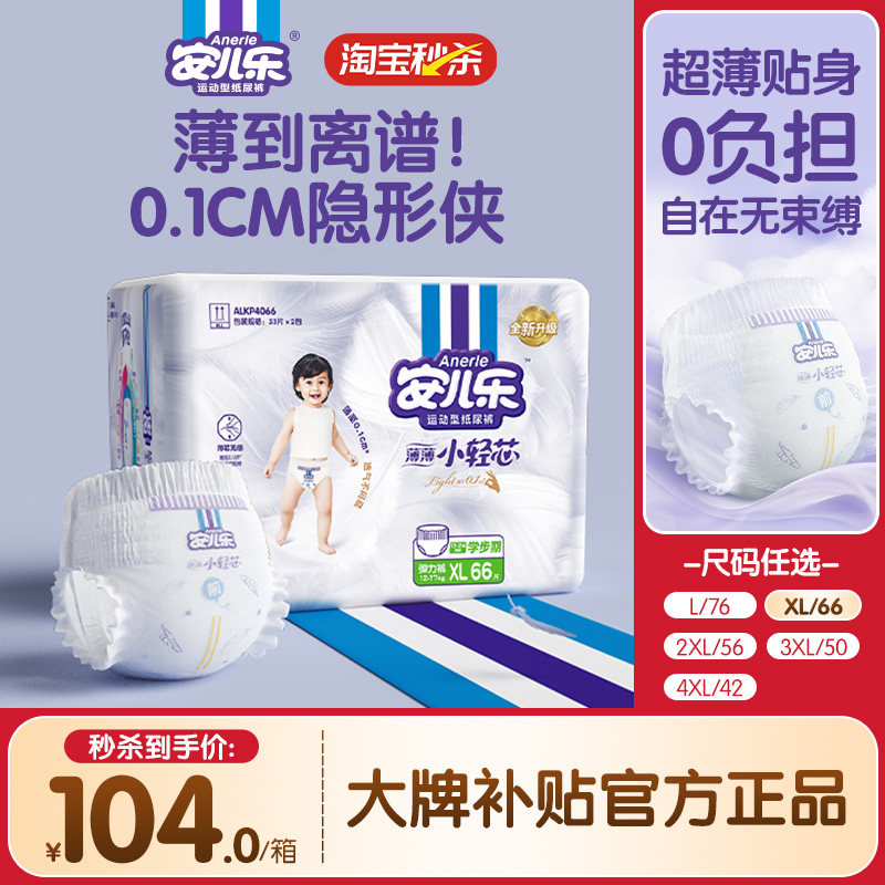移动端：安儿乐 薄薄小轻芯系列 拉拉裤 98.8元（淘金币可抵1.5元起）