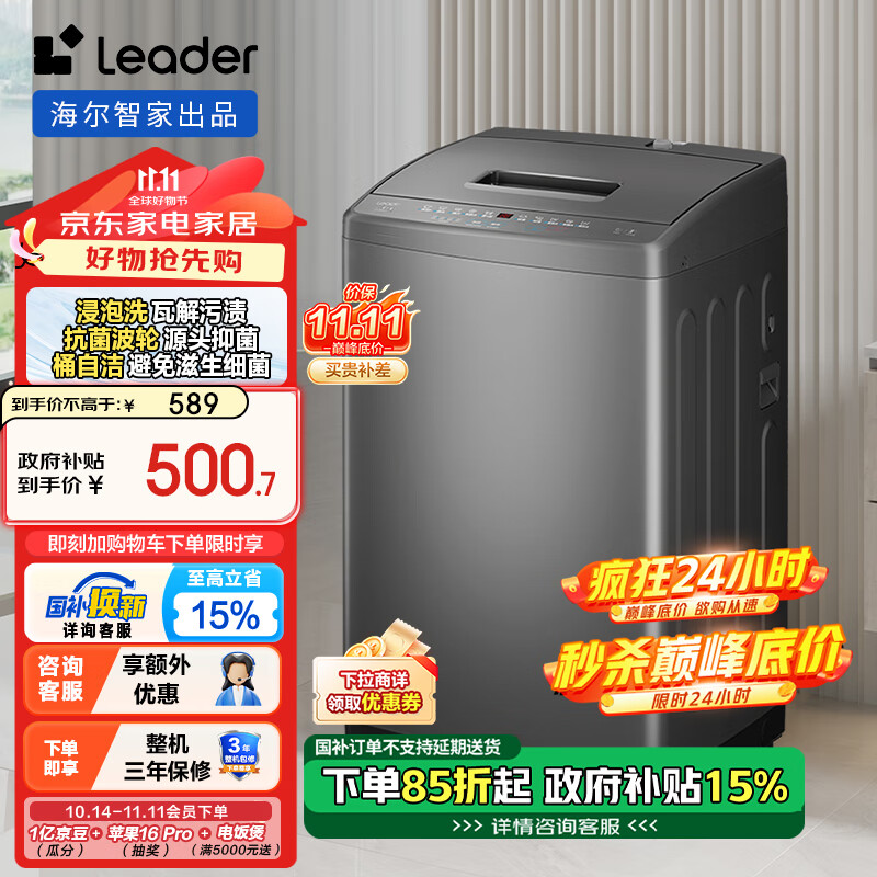 Leader @B70M10BTD1 波轮洗衣机 7公斤 ￥413.55