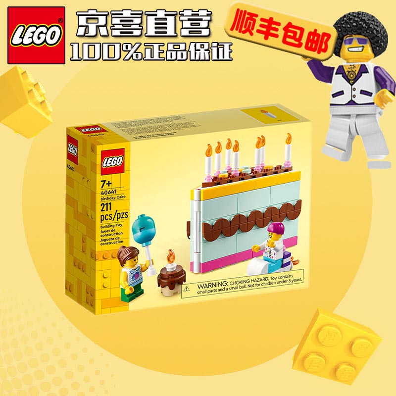 LEGO 乐高 方头仔 40641 百趣生日蛋糕 拼插积木 89元（需用券）