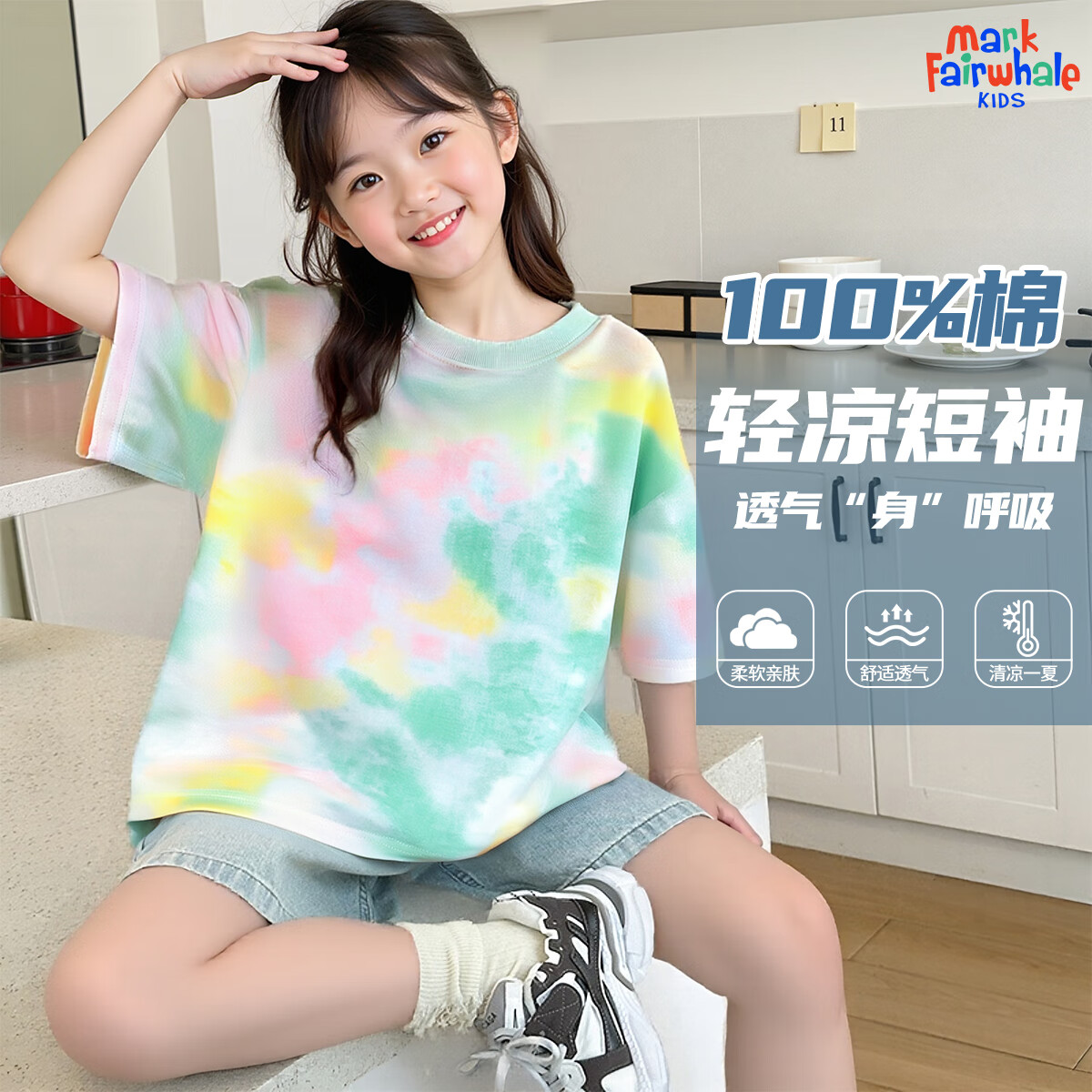 马克华菲 儿童夏季短袖 纯色粉绿女 140 19.95元(需买2件,需用券)