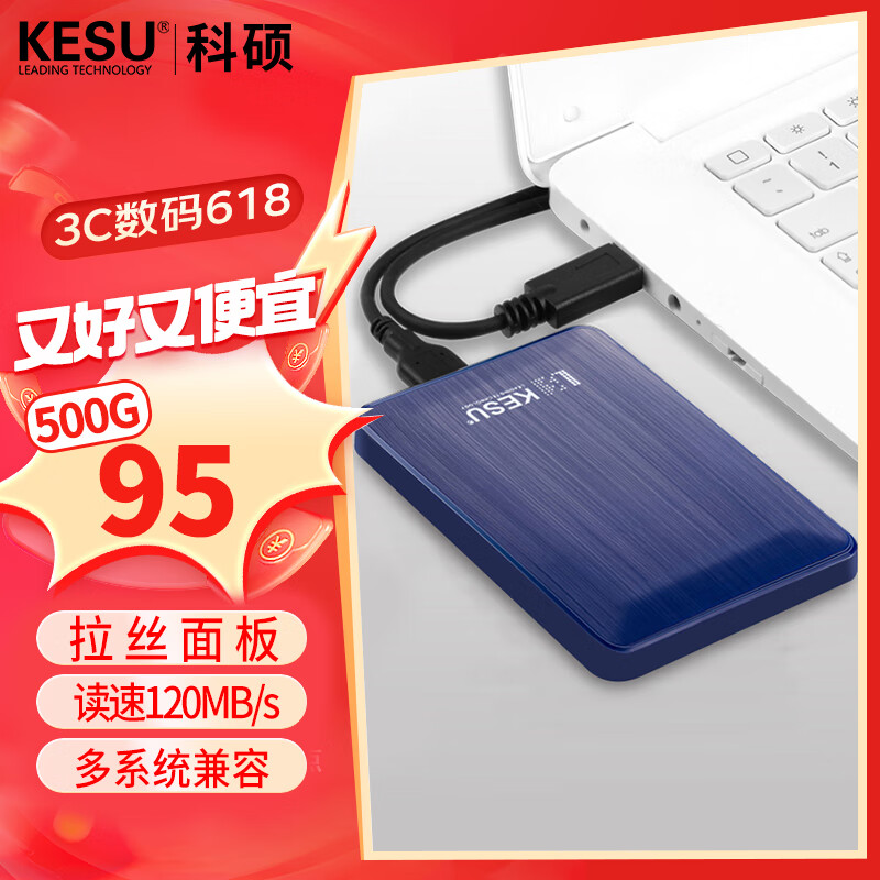 科硕 KESU 移动硬盘加密 500GB USB3.0 K1 2.5英寸奔放蓝外接存储文件照片备份 94