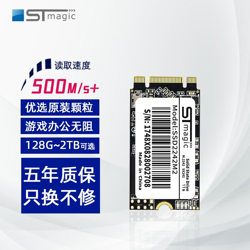 赛帝曼克 STmagic M2固态硬盘1TB nvme协议22422280笔记本台式机m.2 2242 SATA协议 容