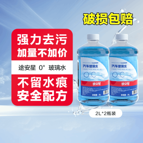 TUHU 途虎 大桶车用玻璃水0℃ （升级版2L*2瓶装） 9.83元（需用券）