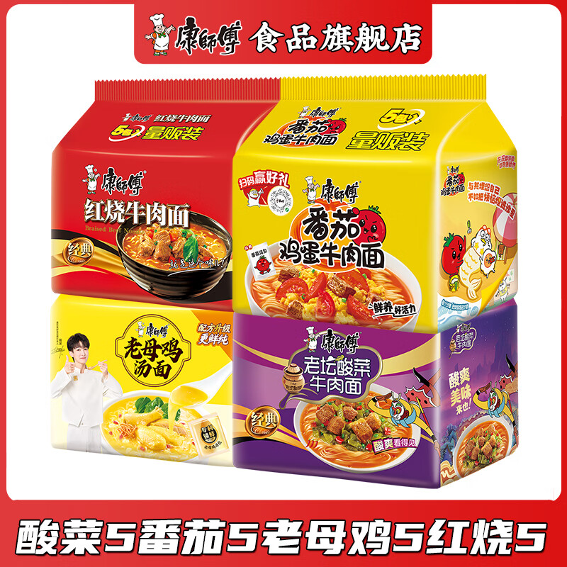 康师傅 方便面 经典泡面袋装 红烧牛肉香辣多口味 20袋 39.9元包邮