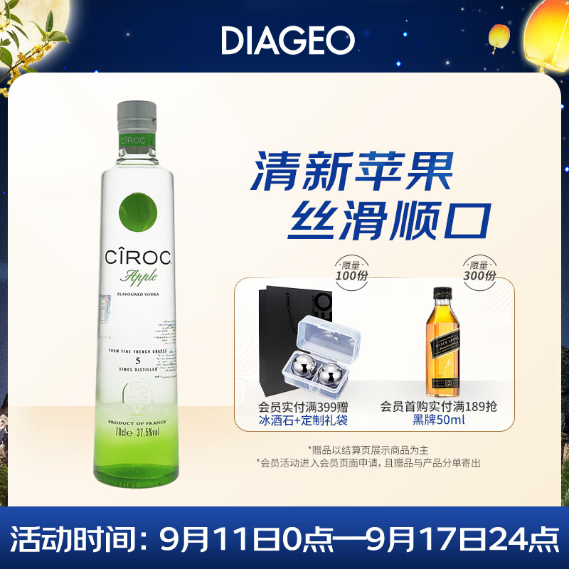 CIROC 诗珞珂 苹果味伏特加 700ml 110元