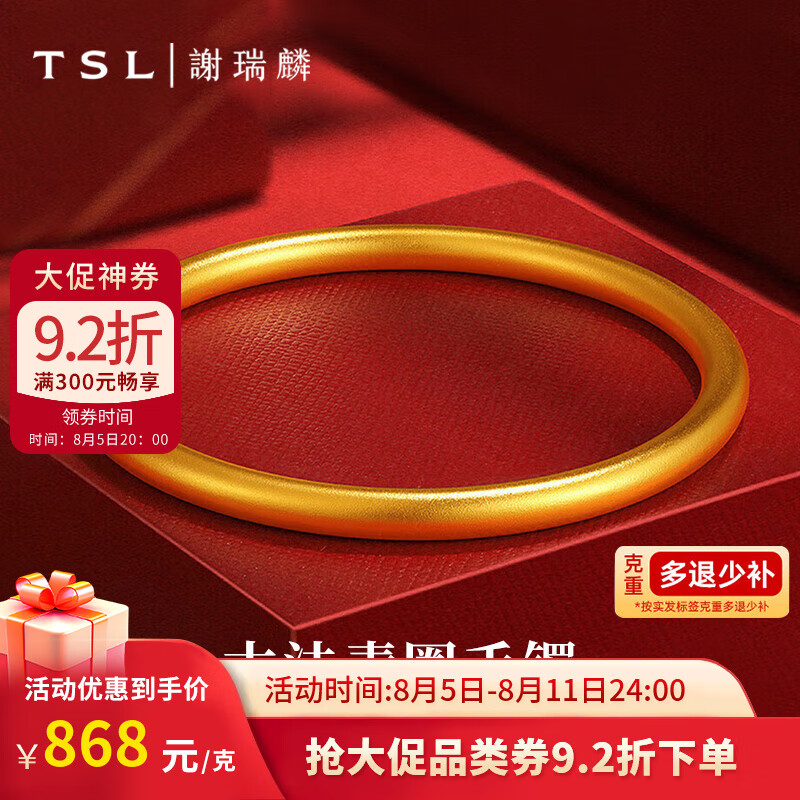 TSL 谢瑞麟 黄金手镯女素圈传承古法足金镯子半实心 足金58圈口约5.2克 4514.44