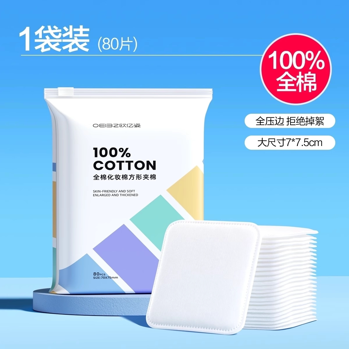 移动端、88VIP：欧亿姿 卸妆棉卸妆用脸部厚款纯棉湿敷专用巾盒装化妆棉片