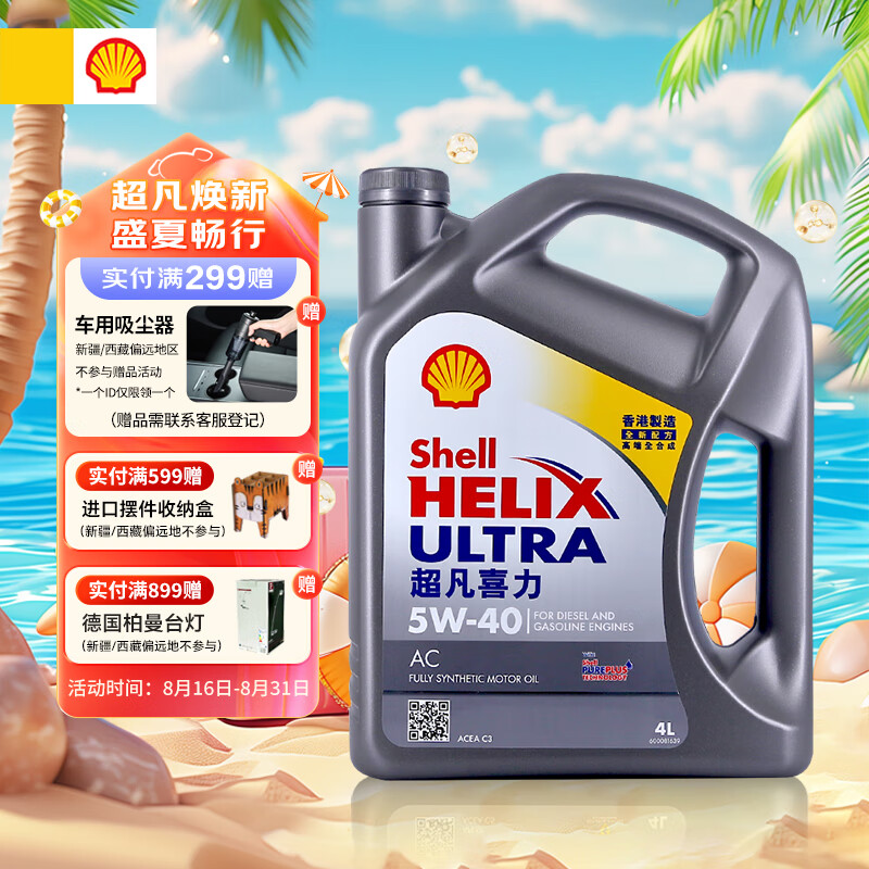 Shell 壳牌 全合成机油超凡喜力5W-40 API SP/C3级 4L灰壳保养香港 ￥188.1