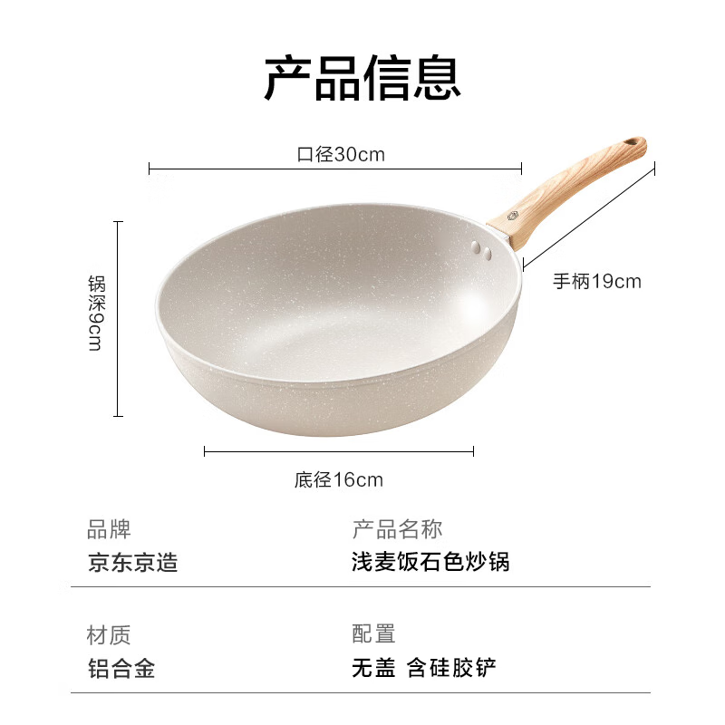 京东京造 麦饭石色炒锅 30cm 79元（需用券）